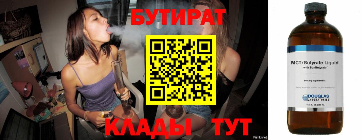 БУТИРАТ GHB  Вход с VPN  БУТИРАТ  Вязьма 