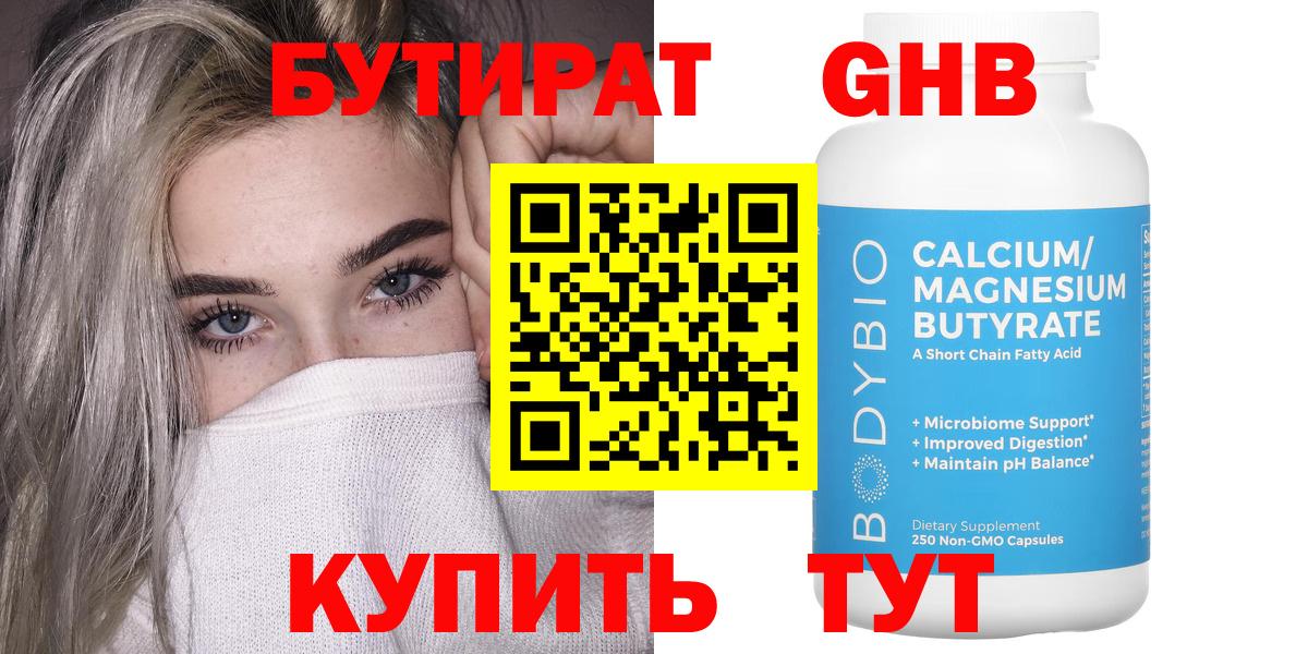 БУТИРАТ вода Вязьма