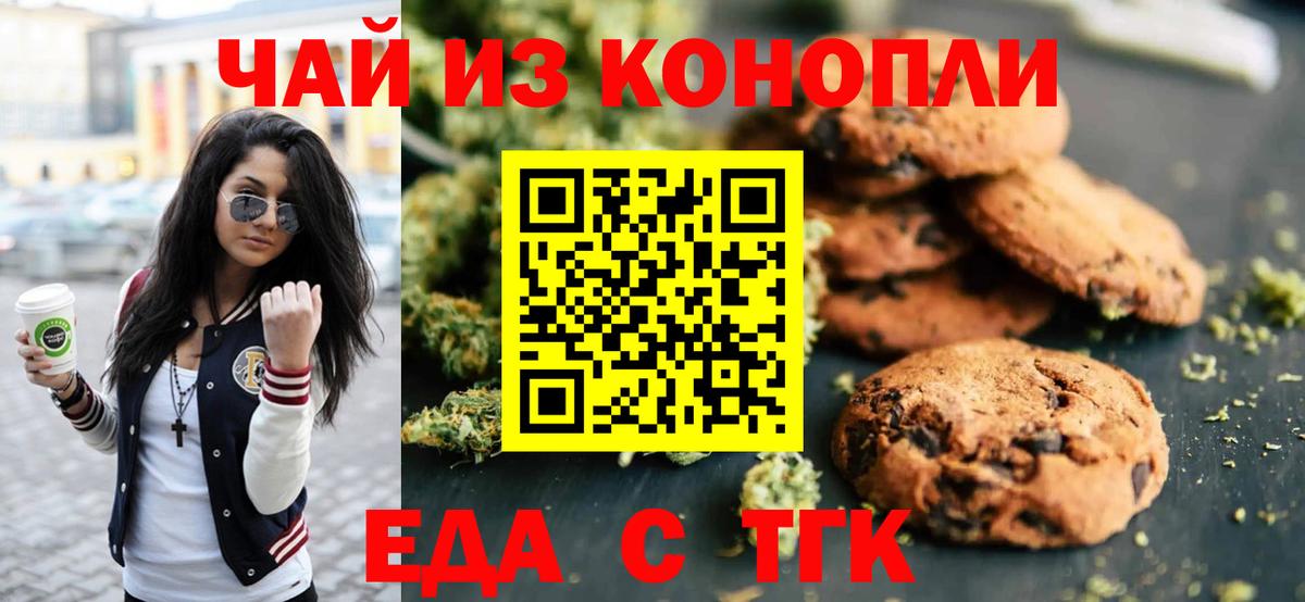 Еда ТГК марихуана  Вход с VPN  Вязьма 